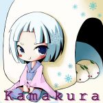 かまくら