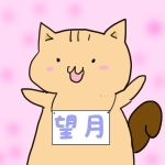 望月 ユウ