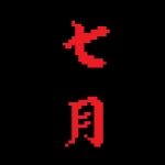 ひじ昆