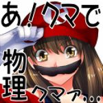 つきくま