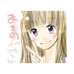 まきの