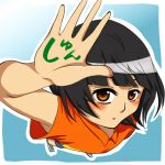 しゅん