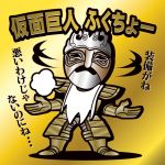 営利庵ふくちょー