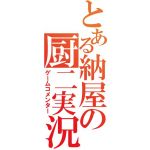 なや