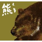 惨劇くま