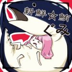 ぐみ