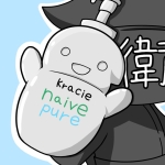 ないーぶ
