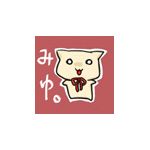 みゆ
