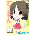 てーるん