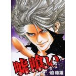 嘘喰い