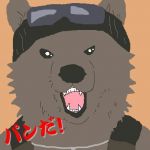 パンだ！