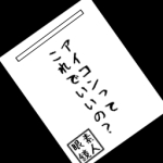 素人眼鏡