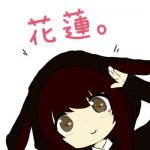 花蓮