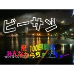 ビーサン(うさぎちゃん)