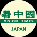 看中国【日本】ニュース