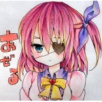 あぜる