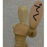 でく