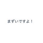 無用の長物