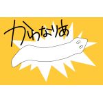 かなりあ