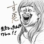 ワレェ！