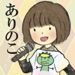 ありのこ