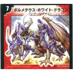 ボルメテウスホワイトドラゴン