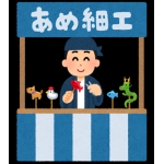 飴（あめ）