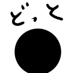 ぷろどっと.