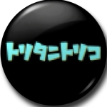 酉谷酉子