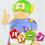 ぱやーん