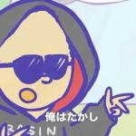たかし