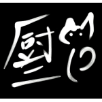 厨二猫ｐ