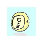 むさのまる