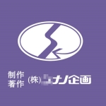 【公式】ツナノ企画