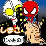 しまこ