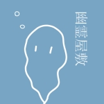 幽霊屋敷