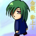 金蔓太郎
