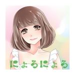 にょろにょろ