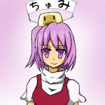 ちゅみ
