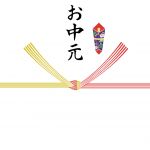 お中元