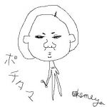 ポチタマ
