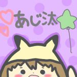 あじ汰。
