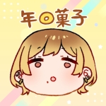 年輪菓子