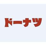シチューのおばさん