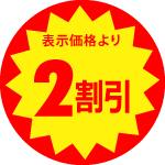 niwaribiki