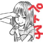 ペト子