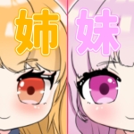 ゆずちゅび姉妹