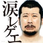 脱腸