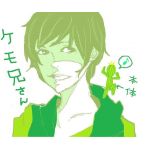 ケモ