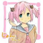 あまちじょんこ